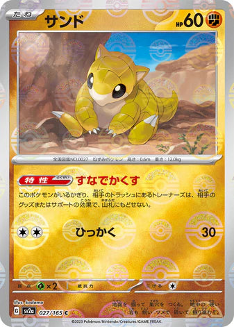 Cartes Pokéball/Masterball - 151 - SV2A