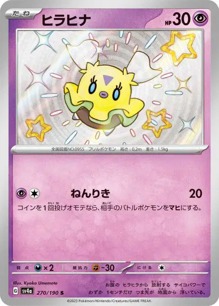 Cartes Mini Shiny (S) - Shiny Treasure EX - SV4A