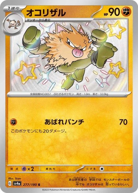 Cartes Mini Shiny (S) - Shiny Treasure EX - SV4A