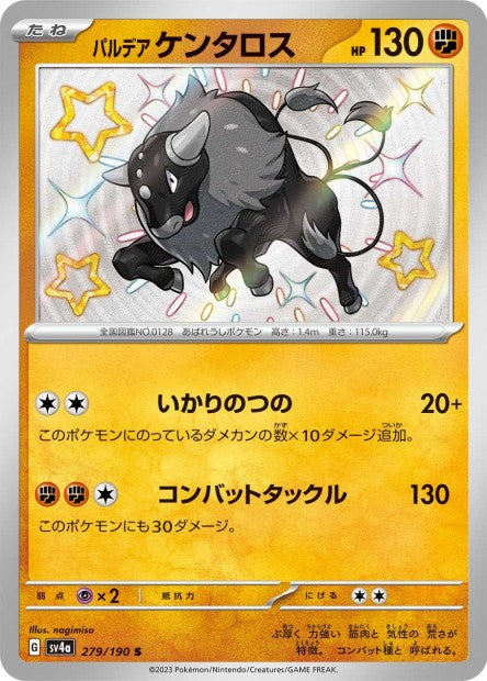 Cartes Mini Shiny (S) - Shiny Treasure EX - SV4A