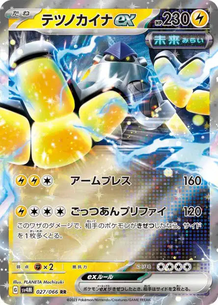 Cartes Ex - Futur Flash - SV4M