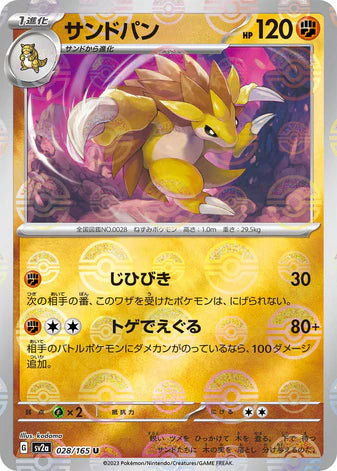 Cartes Pokéball/Masterball - 151 - SV2A