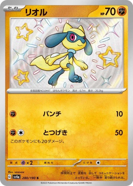 Cartes Mini Shiny (S) - Shiny Treasure EX - SV4A