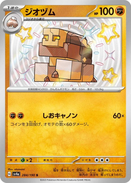 Cartes Mini Shiny (S) - Shiny Treasure EX - SV4A