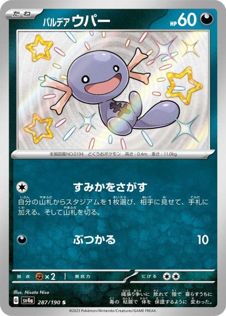 Cartes Mini Shiny (S) - Shiny Treasure EX - SV4A