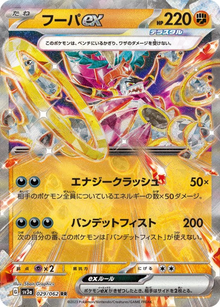 Cartes Ex - Raging Surf - SV3A
