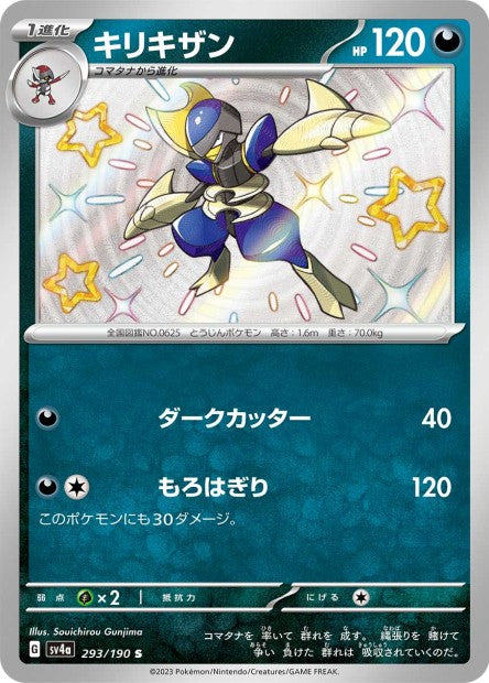 Cartes Mini Shiny (S) - Shiny Treasure EX - SV4A