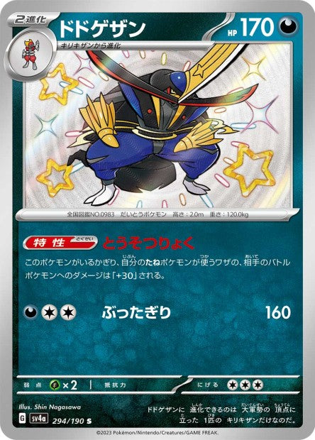 Cartes Mini Shiny (S) - Shiny Treasure EX - SV4A