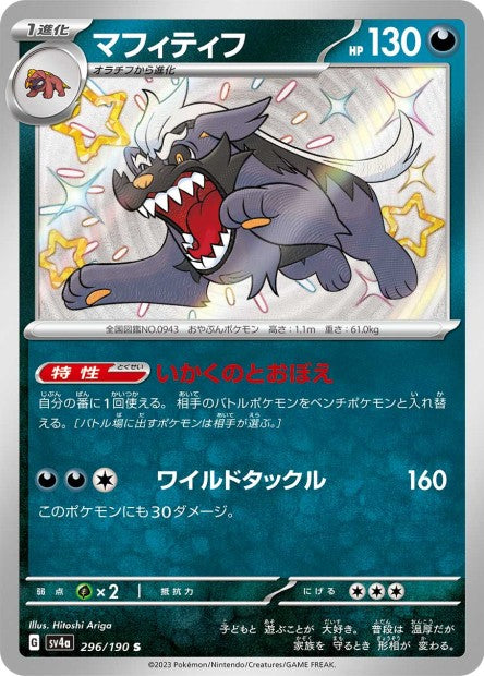 Cartes Mini Shiny (S) - Shiny Treasure EX - SV4A