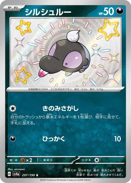 Cartes Mini Shiny (S) - Shiny Treasure EX - SV4A