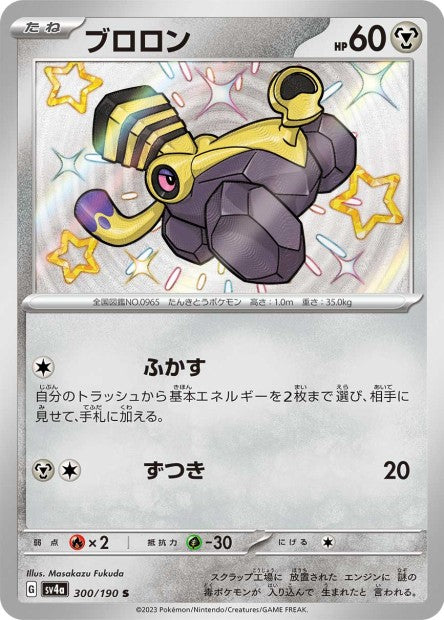 Cartes Mini Shiny (S) - Shiny Treasure EX - SV4A