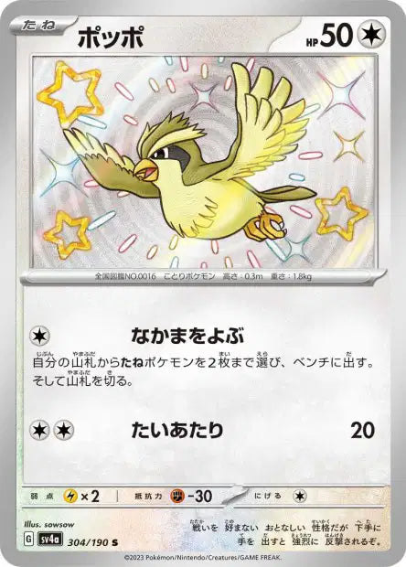 Cartes Mini Shiny (S) - Shiny Treasure EX - SV4A