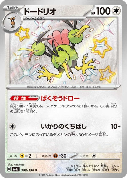 Cartes Mini Shiny (S) - Shiny Treasure EX - SV4A