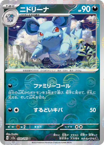 Cartes Pokéball/Masterball - 151 - SV2A