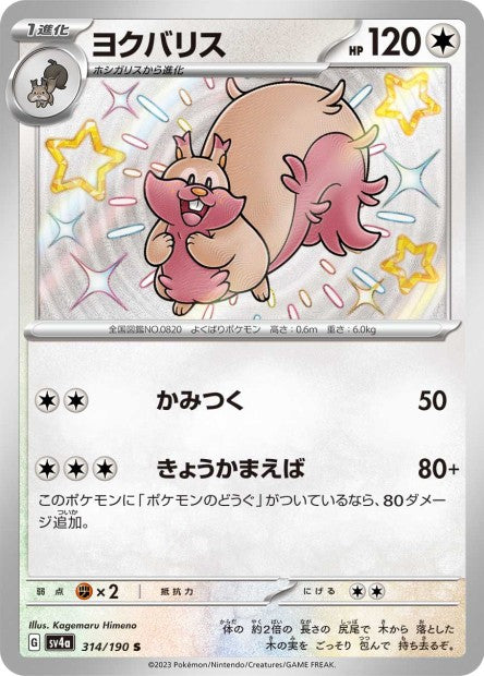 Cartes Mini Shiny (S) - Shiny Treasure EX - SV4A