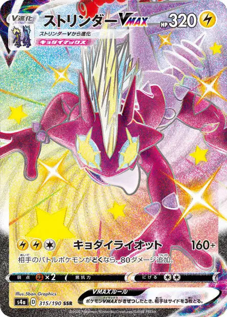 Cartes Ultra | Shiny Star V (S4A)