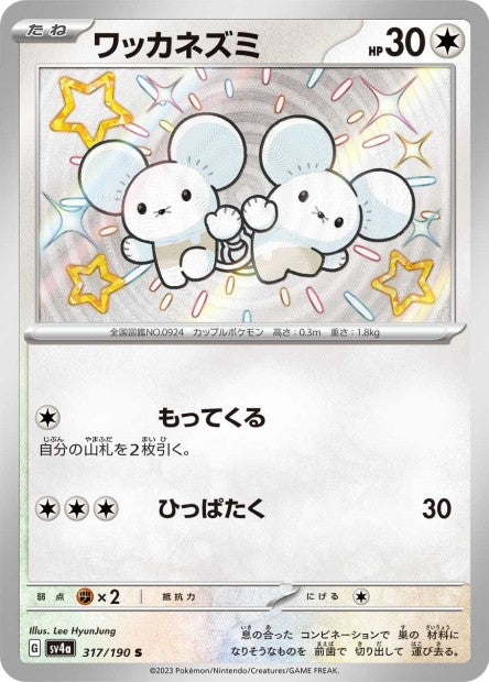 Cartes Mini Shiny (S) - Shiny Treasure EX - SV4A