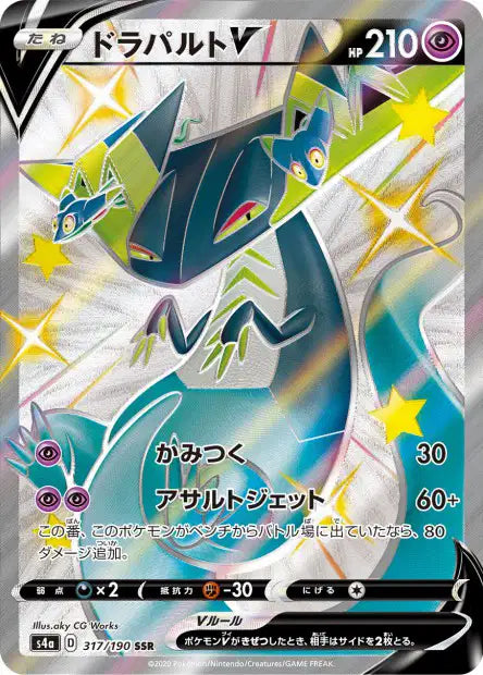 Cartes Ultra | Shiny Star V (S4A)