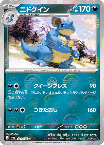 Cartes Pokéball/Masterball - 151 - SV2A