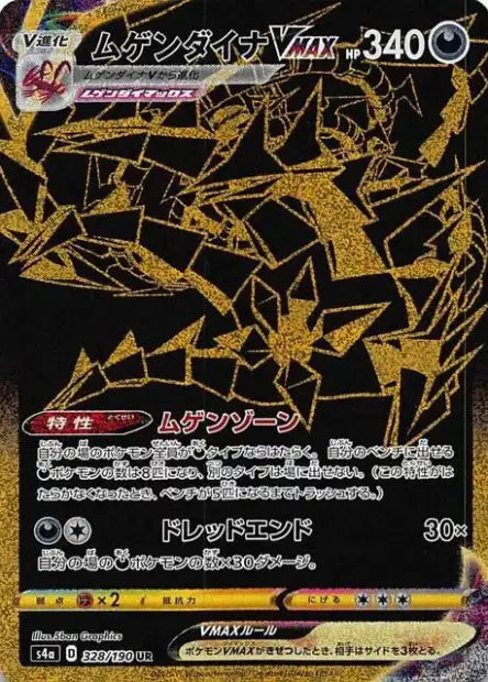 Cartes Ultra | Shiny Star V (S4A)