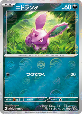 Cartes Pokéball/Masterball - 151 - SV2A