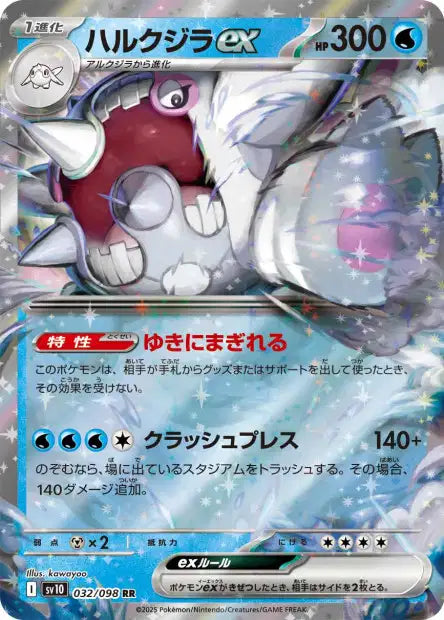 Cartes Ex - Glory of the Team Rocket - SV10