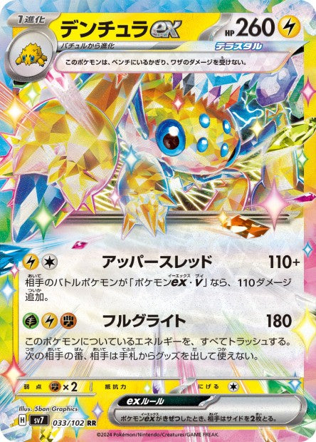 Cartes Ex - Stellar Miracle - SV7