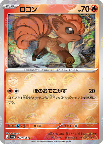 Cartes Pokéball/Masterball - 151 - SV2A