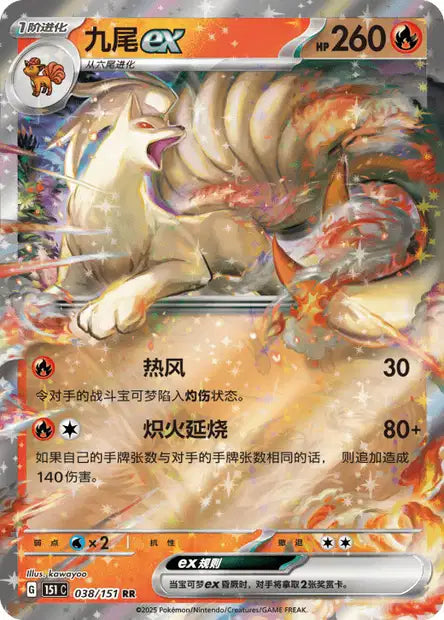 Cartes Ex | 151C 🇨🇳