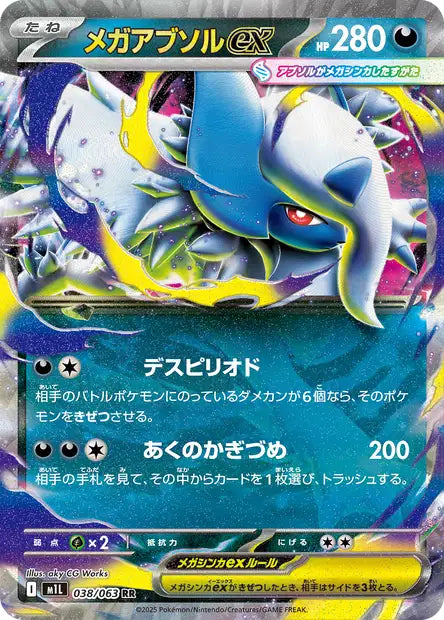Cartes Ex | Mega Brave (M1L)