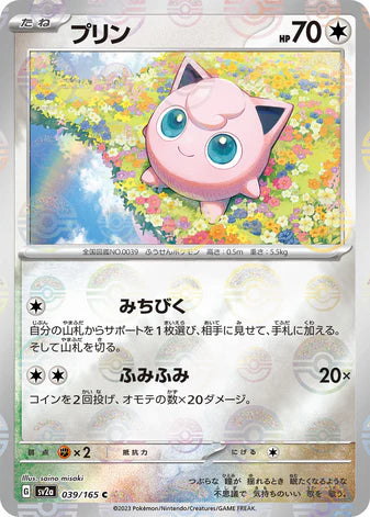 Cartes Pokéball/Masterball - 151 - SV2A