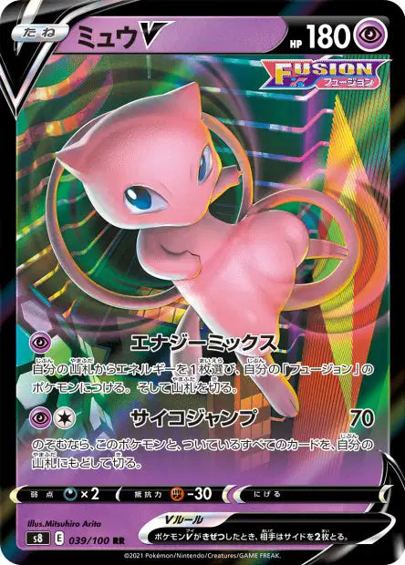 Cartes Ultra | Fusion Strike (S8)