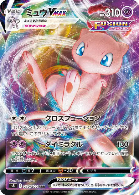 Cartes Ultra | Fusion Strike (S8)