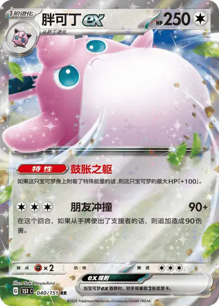 Cartes Ex | 151C 🇨🇳