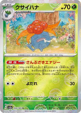 Cartes Pokéball/Masterball - 151 - SV2A