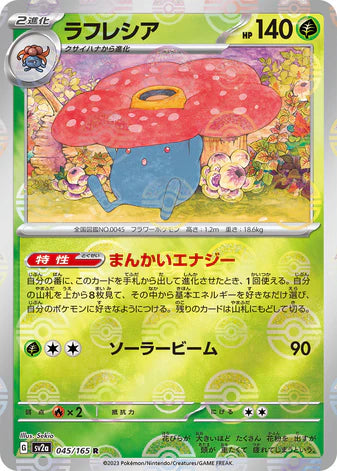 Cartes Pokéball/Masterball - 151 - SV2A