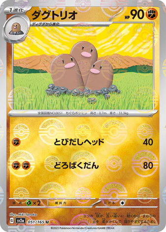 Cartes Pokéball/Masterball - 151 - SV2A