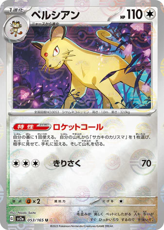 Cartes Pokéball/Masterball - 151 - SV2A