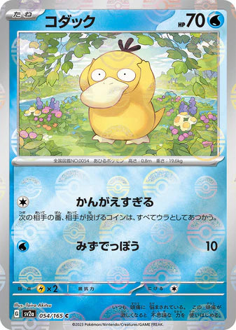Cartes Pokéball/Masterball - 151 - SV2A