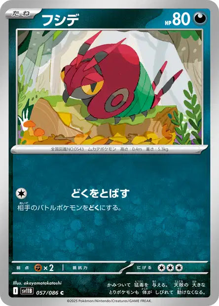 Cartes Masterball | Black Bolt (SV11B)