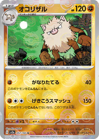 Cartes Pokéball/Masterball - 151 - SV2A