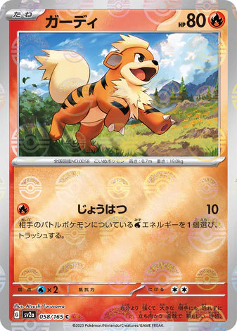 Cartes Pokéball/Masterball - 151 - SV2A