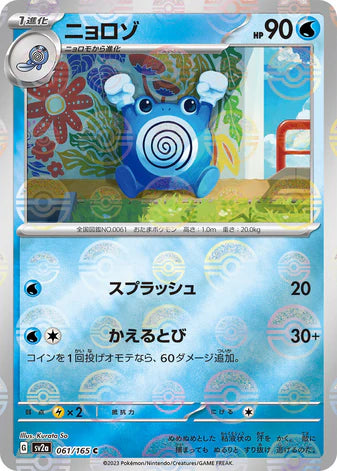 Cartes Pokéball/Masterball - 151 - SV2A