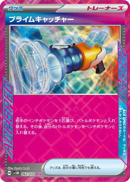 Cartes Ex - Cyber Judge - SV5M