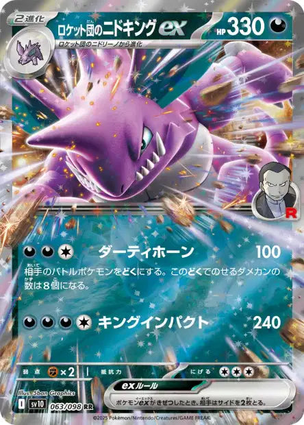 Cartes Ex - Glory of the Team Rocket - SV10