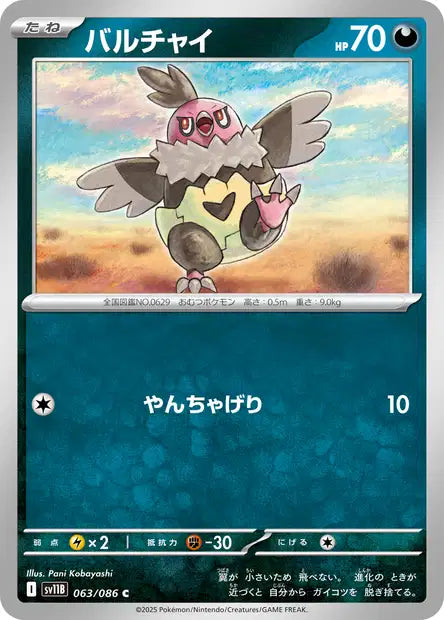Cartes Masterball | Black Bolt (SV11B)