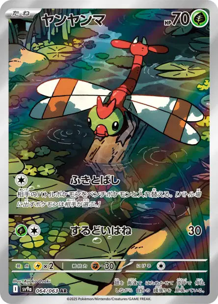 Cartes Art Rare (AR) - Heat Wave Arena - SV9A