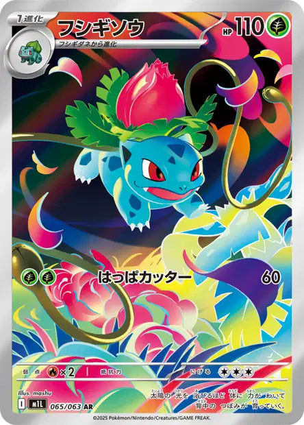 Cartes Art Rare (AR) | Mega Brave (M1L)