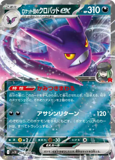 Cartes Ex - Glory of the Team Rocket - SV10