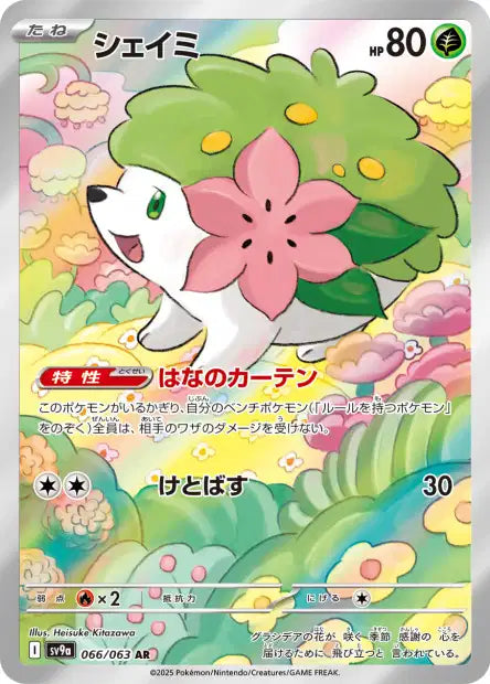 Cartes Art Rare (AR) - Heat Wave Arena - SV9A
